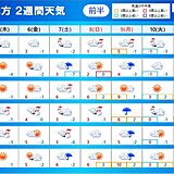 東北2週間天気　3連休初日は南岸低気圧の動きに注意　厳しい寒さはいつまで?