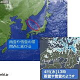 関西　5日にかけて中部でも雪の可能性　三連休初日7日は広く冷たい雨に