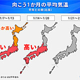 厳寒一転　この先は高温傾向に　日本海側の降雪量は少なく　1か月予報