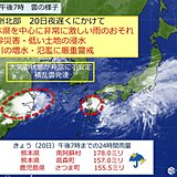 秋雨前線活発　局地的な大雨　九州