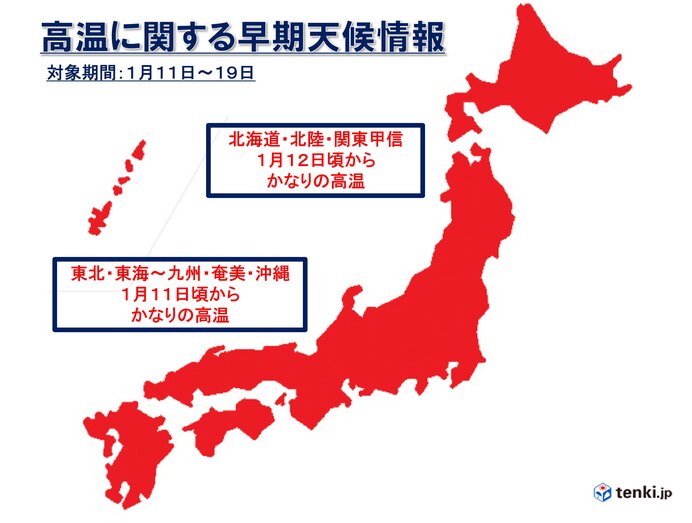 寒さ一転 1月中旬は高温に 季節外れの暖かさ 日本海側は雪崩・落雪