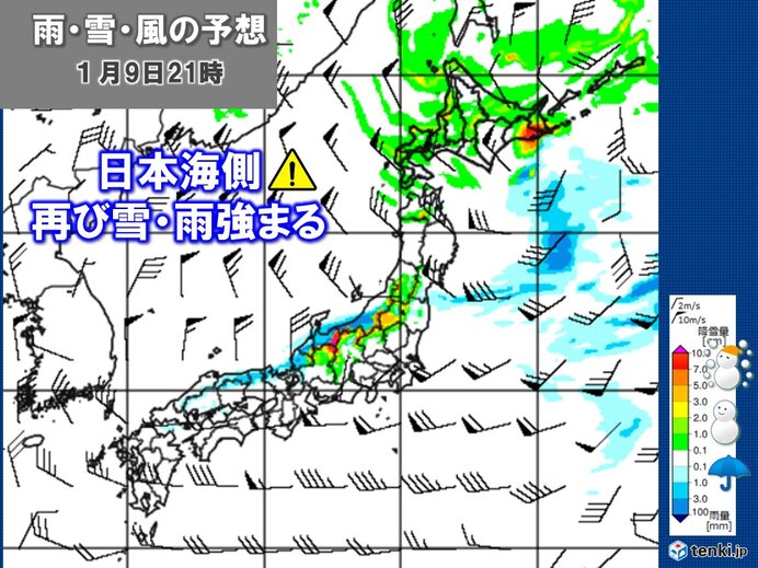 9日　日本海側　再び雪・雨強まる