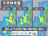 札幌　今シーズン一番の大雪の恐れ　10日朝は交通障害の発生も?