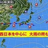 21日　西日本は雨雲発達　関東は肌寒い