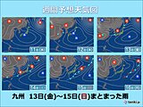 九州　2週間天気　春と冬が行ったり来たり　大きな寒暖差に注意