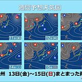 九州　2週間天気　春と冬が行ったり来たり　大きな寒暖差に注意