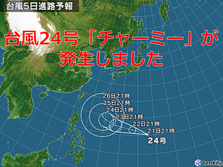 台風24号「チャーミー」発生