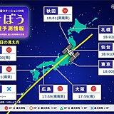 今夜　「きぼう　国際宇宙ステーション(ISS)」見られるチャンス　天気は?