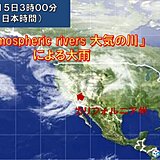 カリフォルニア　1月も平年ひと月の約2倍の雨　「大気の川」の大雨ようやく終わりへ