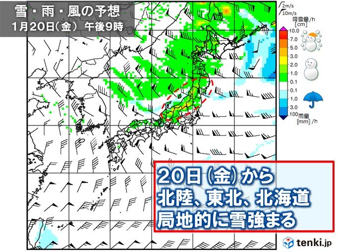 20日(金)～北陸から北海道の日本海側で雪強まる