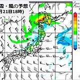 あす20日から　北日本は暴風雪に警戒　車の立往生など交通障害も　早めの備えを