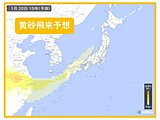 中国地方　明日20日(金)午後　冷たい季節風とともに黄砂飛来か