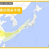 中国地方　明日20日(金)午後　冷たい季節風とともに黄砂飛来か