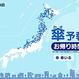 20日　お帰り時間の傘予報　日本海側は広く雪や雨　北海道や東北は猛吹雪に警戒