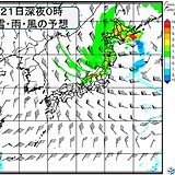 きょう20日～あす21日　北海道や東北の日本海側を中心に雪を伴った暴風に警戒