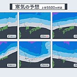 強烈寒波　来週は日本海側で危険なほどの大雪に警戒を　太平洋側も雪の予想