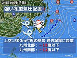 九州 23日(月)は束の間の日差し 24日(火)～25日(水)は冬の嵐に警戒