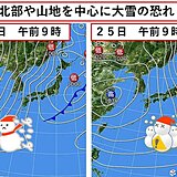 関西　24日から25日にかけて北部や山地で大雪に　京阪神でも積雪の可能性