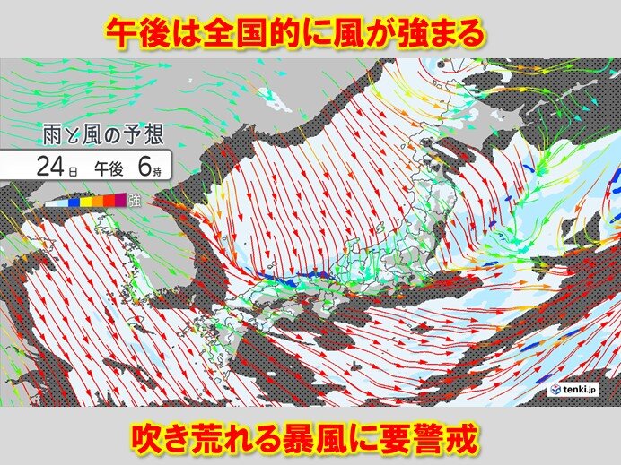 西から風強まる 大雪だけじゃなく暴風や猛ふぶきにも警戒 交通機関への影響大 気象予報士 中川 裕美子 23年01月24日 日本気象協会 Tenki Jp