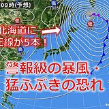 北海道　明日25日から猛ふぶきや大雪の恐れ　交通障害に警戒　回復はいつ?