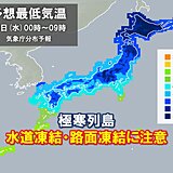 強烈な寒波　明日25日の朝は極寒列島　水道凍結や路面凍結に注意　この先も低温続く