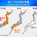 大寒波襲来の日本列島　2月まで厳しい寒さ　3月からは平年より暖かく　3か月予報