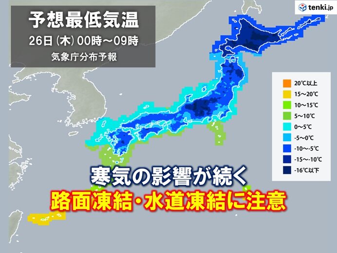 極寒列島　明日26日の朝も広く氷点下　路面凍結や水道凍結に注意　寒気の影響が続く
