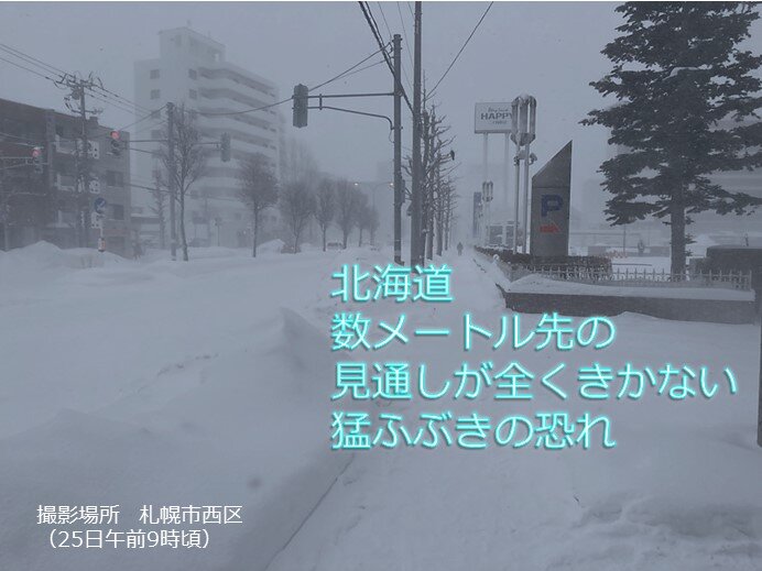 北海道　引き続き猛ふぶきと大雪に警戒