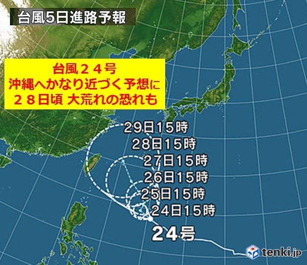 台風24号　これまでの予想より北寄りに
