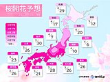 2023年桜開花予想(第1回) 全国的に平年並み 開花トップは高知で3月21日