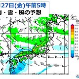 中国地方　明日27日朝は南岸低気圧　えっ!また雪に　交通障害に注意を