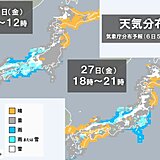 きょう27日　雪をもたらす低気圧　関東以西の太平洋側の平地も雪　震える寒さに