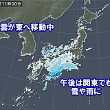雪雲が東進中　大阪など太平洋側の市街地も雪やみぞれ観測　午後は東京など関東も雪に