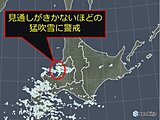 北海道　あす29日にかけて猛吹雪に警戒　来月2日も暴風雪に?