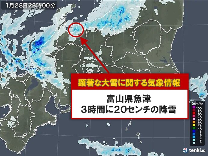 「顕著な大雪に関する富山県気象情報」気象台発表