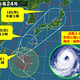 台風24号　週末～週明け列島を縦断の恐れ