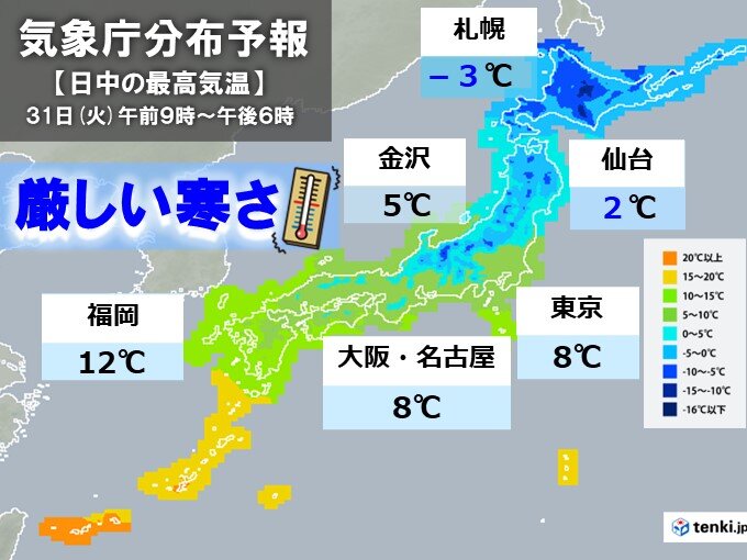 あす31日は関東など厳しい寒さ戻る