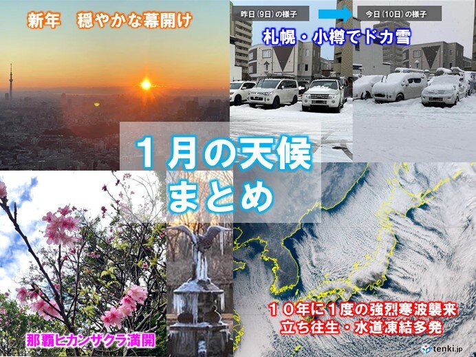 1月は10年に1度の強烈寒波襲来　大雪・厳寒記録を各地で更新　2月はどうなる?