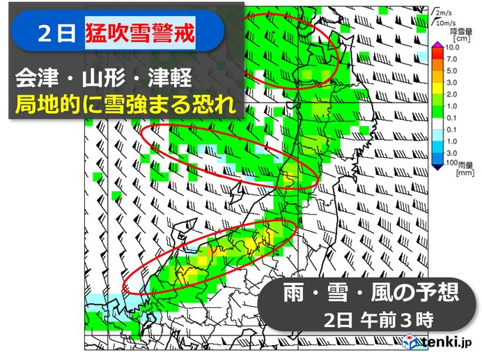 2日　日本海側は猛吹雪が続く