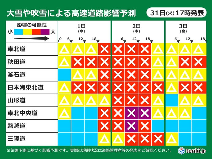 交通影響に警戒