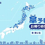 1日　お帰り時間の傘予報　北海道と東北、北陸から山陰で雪や雨