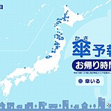2日　お帰り時間の傘予報　北海道と東北の日本海側、北陸で雪　ふぶく所も