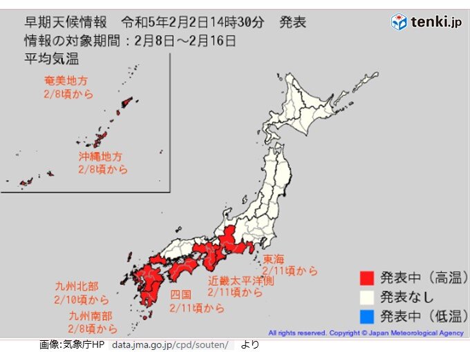 2月半ば頃　気温がかなり高くなる可能性　多雪地のなだれ注意