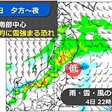 東北　4日立春は南部中心に積雪　来週は南岸低気圧で太平洋側も広く雪か