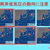 南岸低気圧が次々と通過　10日(金)は東京など関東の平野部でも雪の可能性