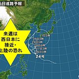 26日台風「大型」へ　関東など激しい雨も