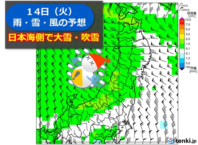 14日(火)　日本海側で大雪・吹雪の恐れ