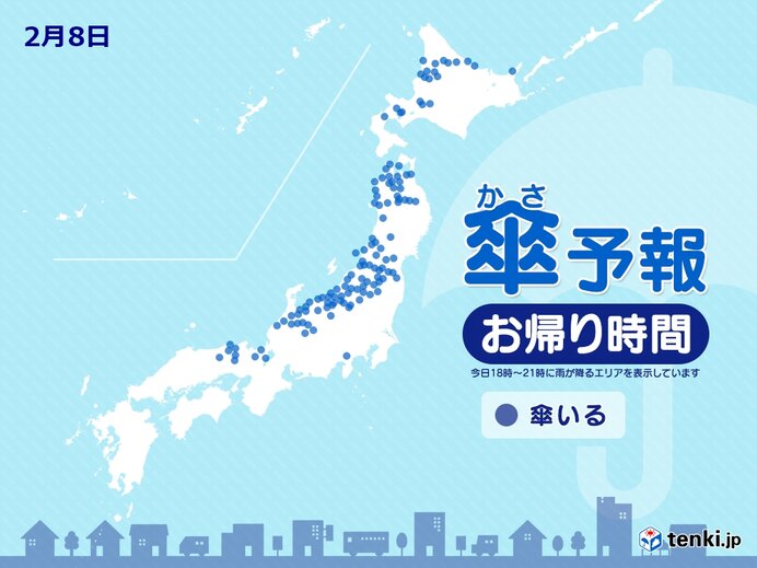 8日　お帰り時間の傘予報　日本海側で雪や雨　関東甲信や東海でも所々で雨や雪に