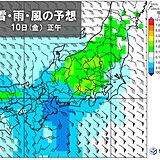 関東甲信　10日(金)は山沿いを中心に大雪　東京23区でも積雪の所も