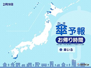 9日　お帰り時間の傘予報　北海道や東北北部は雪やふぶきの所も　九州は雨が降り出す